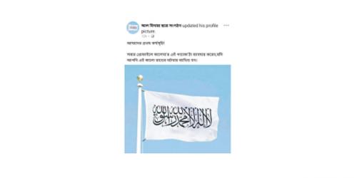 সারাদেশে কালেমার পতাকা: নানা প্রশ্ন