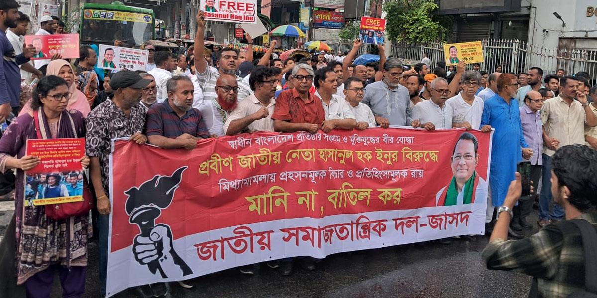 ইনুর রায়কে ‘বিচারের নামে প্রহসন’ দাবি করে জাসদের বিক্ষোভ