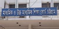 চট্টগ্রাম বোর্ডে এবার এইচএসসি পরীক্ষার্থী এক লাখ