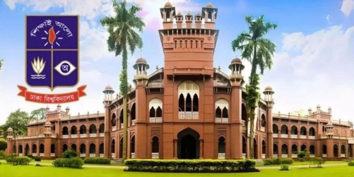 ১০৬ বছরে ঢাকা বিশ্ববিদ্যালয়