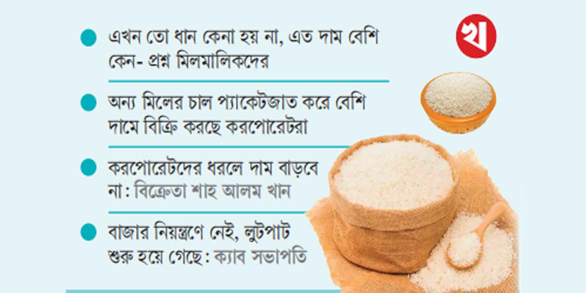 পোলাওয়ের চালে নৈরাজ্য