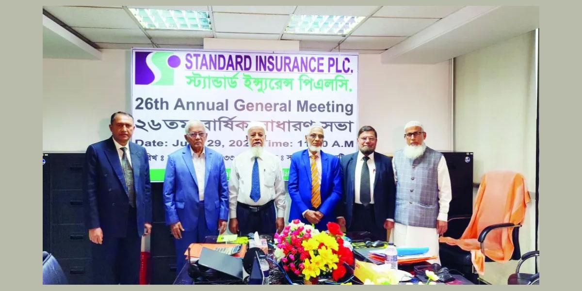স্ট্যান্ডার্ড ইন্স্যুরেন্সের ২৬তম বার্ষিক সাধারণ সভা অনুষ্ঠিত