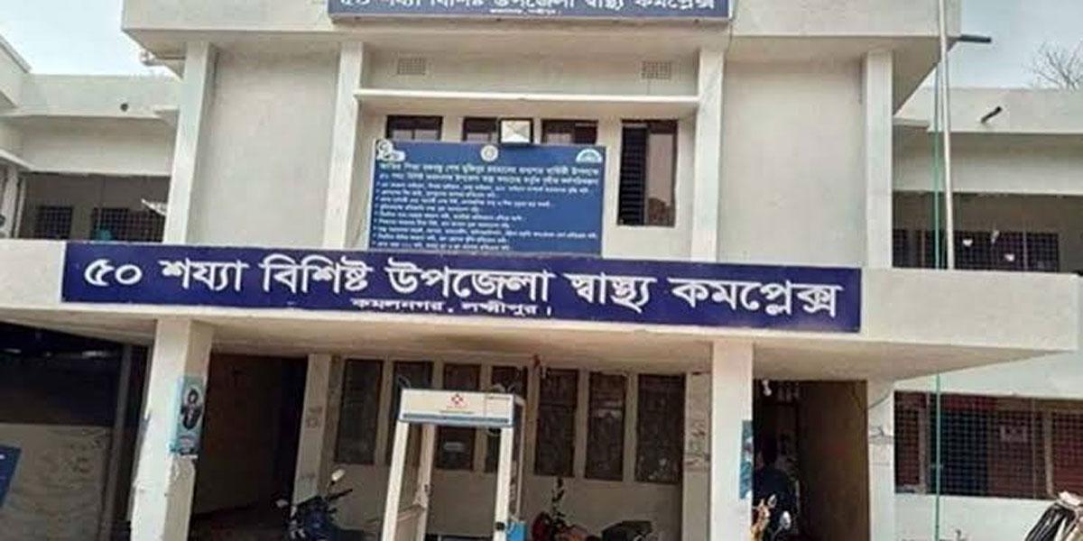 লক্ষ্মীপুরের ২ উপজেলা স্বাস্থ্য কমপ্লেক্সে আনসার নিয়োগ