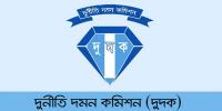 দুদকের চেয়ারম্যান-কমিশনার পদে আগ্রহীদের জীবনবৃত্তান্ত আহ্বান