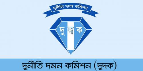 দুদকের চেয়ারম্যান-কমিশনার পদে আগ্রহীদের জীবনবৃত্তান্ত আহ্বান