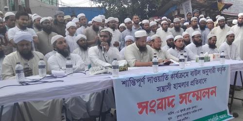 রূপগঞ্জে তৌহিদী জনতার ওপর হামলার প্রতিবাদে সংবাদ সম্মেলন