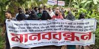 লক্ষ্মীপুরে বিএনপি নেতার বিরুদ্ধে এলাকাবাসীর মানববন্ধন