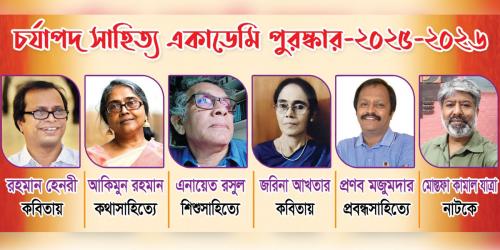 চর্যাপদ সাহিত্য একাডেমি পুরস্কার পেলেন ৬ লেখক