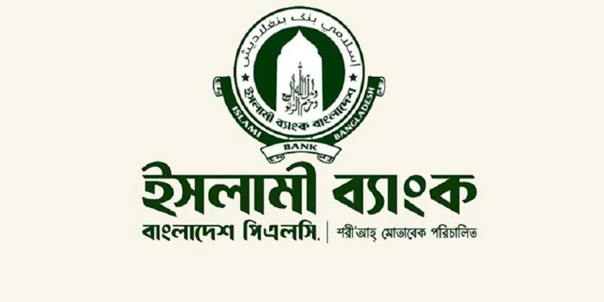 ইসলামী ব্যাংক: ছুটি থেকে এসে জানতে পারেন চাকরি নেই