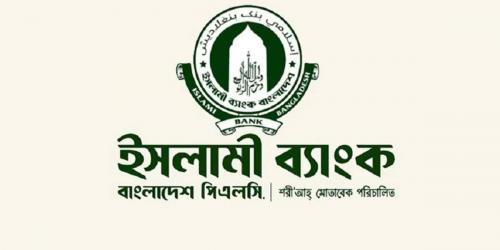 ইসলামী ব্যাংক: ছুটি থেকে এসে জানতে পারেন চাকরি নেই