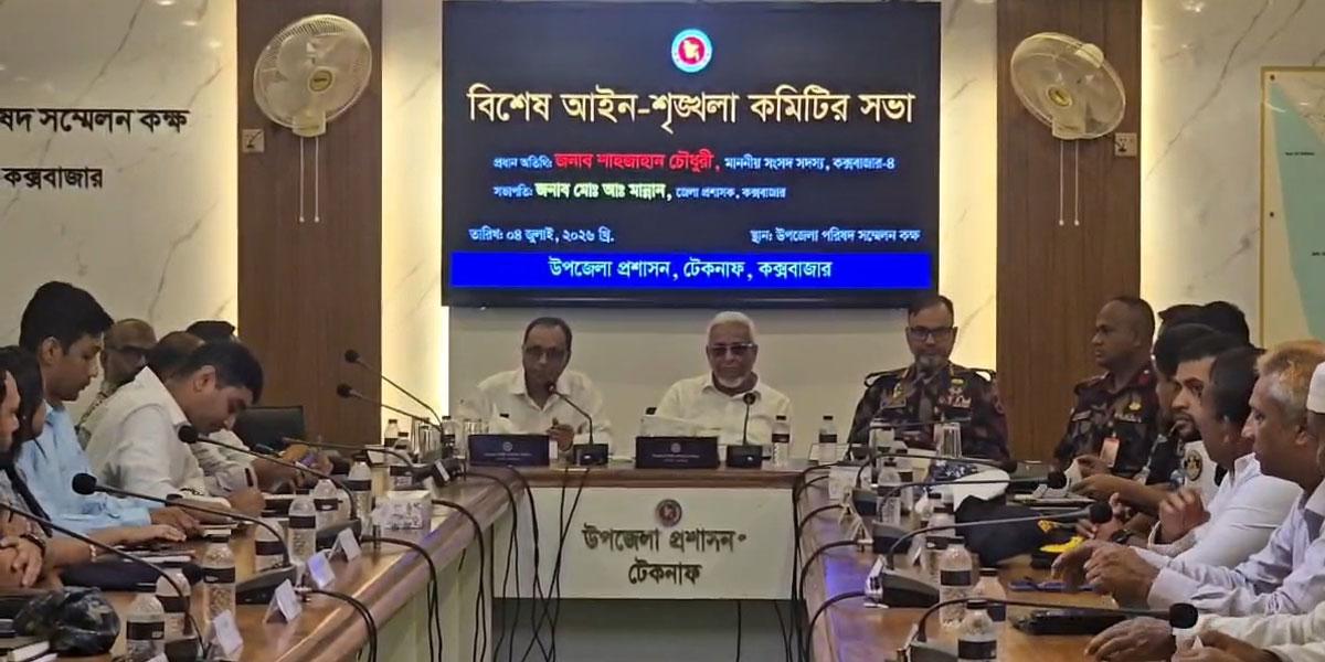 অপহরণ-মানবপাচার রোধে টেকনাফে প্রশাসনের কঠোর পদক্ষেপ