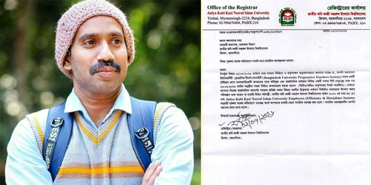 সরকার উৎখাতের পরিকল্পনার অভিযোগে জাককানইবির শিক্ষক বরখাস্ত