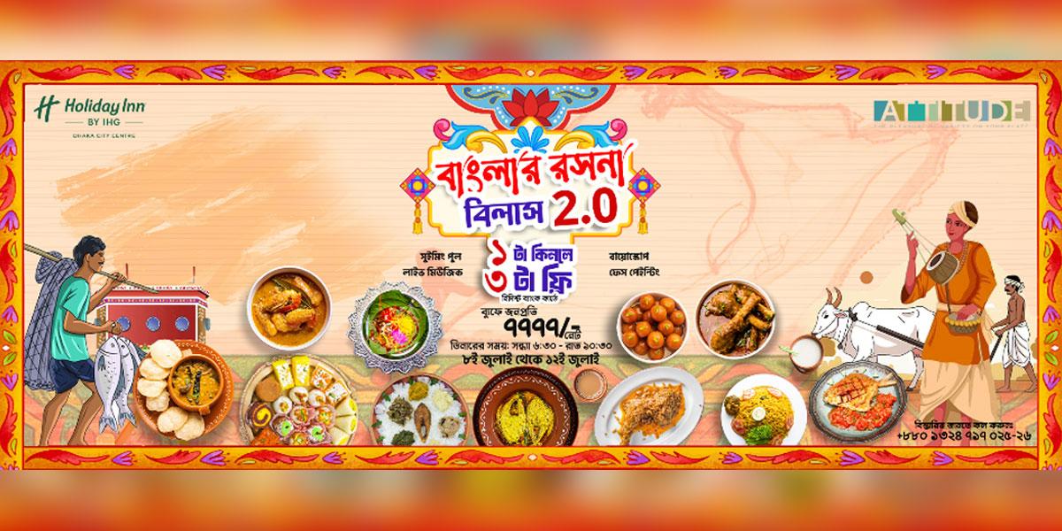 হলিডে ইন ঢাকা সিটি সেন্টারে ফিরছে ‘বাংলার রসনা বিলাস ২.০’