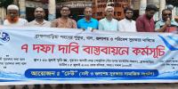 ব্রাহ্মণবাড়িয়ায় পরিবেশ রক্ষায় মানববন্ধন