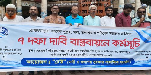 ব্রাহ্মণবাড়িয়ায় পরিবেশ রক্ষায় মানববন্ধন