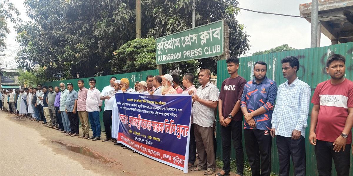 কুড়িগ্রামে টিসিবি ডিলারদের মানববন্ধন