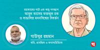 মহাকালের পটে এক ঋজু পদচ্ছাপ: আবুল কাসেম ফজলুল হক ও বাঙালির মননবিশ্বের বিবর্তন