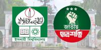 ইবি ছাত্রশক্তির কমিটিকে ‘হাইব্রিড পকেট কমিটি’ দাবি