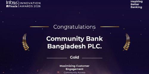ইনফোসিস ফিন্যাকল ইনোভেশন অ্যাওয়ার্ডসে গোল্ড জিতল কমিউনিটি ব্যাংক