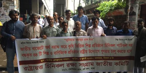 চিনিকল চালুর দাবিতে ঢাকায় বড় কর্মসূচির ঘোষণা