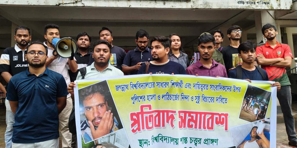 জবি শিক্ষার্থী ও সাংবাদিকদের উপর হামলার প্রতিবাদে মানববন্ধন