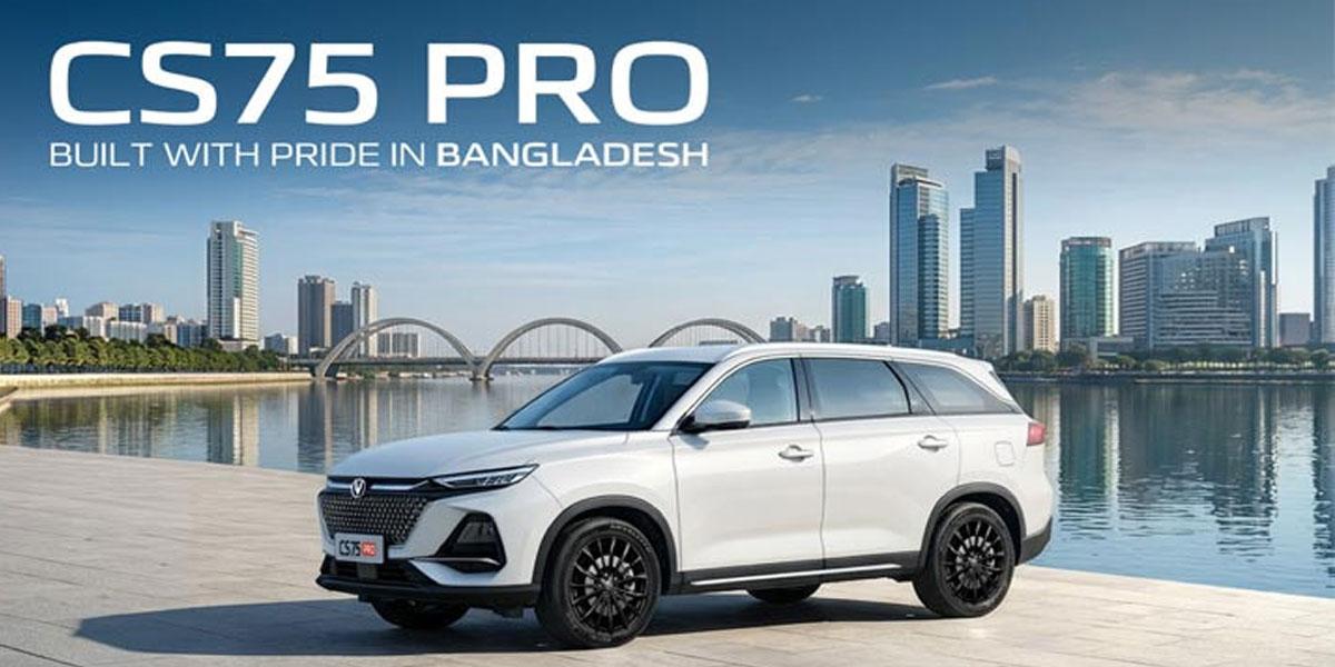 প্রিমিয়াম সুবিধা নিয়ে চাঙ্গানের সিএস৭৫ প্রো এসইউভি এখন বাংলাদেশে