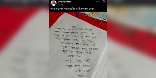 পরীক্ষার খাতায় শিক্ষককে ‘আব্বু’ সম্বোধন করে উত্তরপত্র জমা