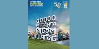 ব্র্যাক ব্যাংকের ৫০ হাজার কোটি টাকার রিটেইল ডিপোজিট মাইলফলক