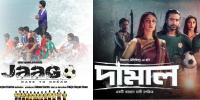 আইস্ক্রিনে ফুটবলের সেরা দুই সিনেমা ‘দামাল’ ও ‘জাগো’
