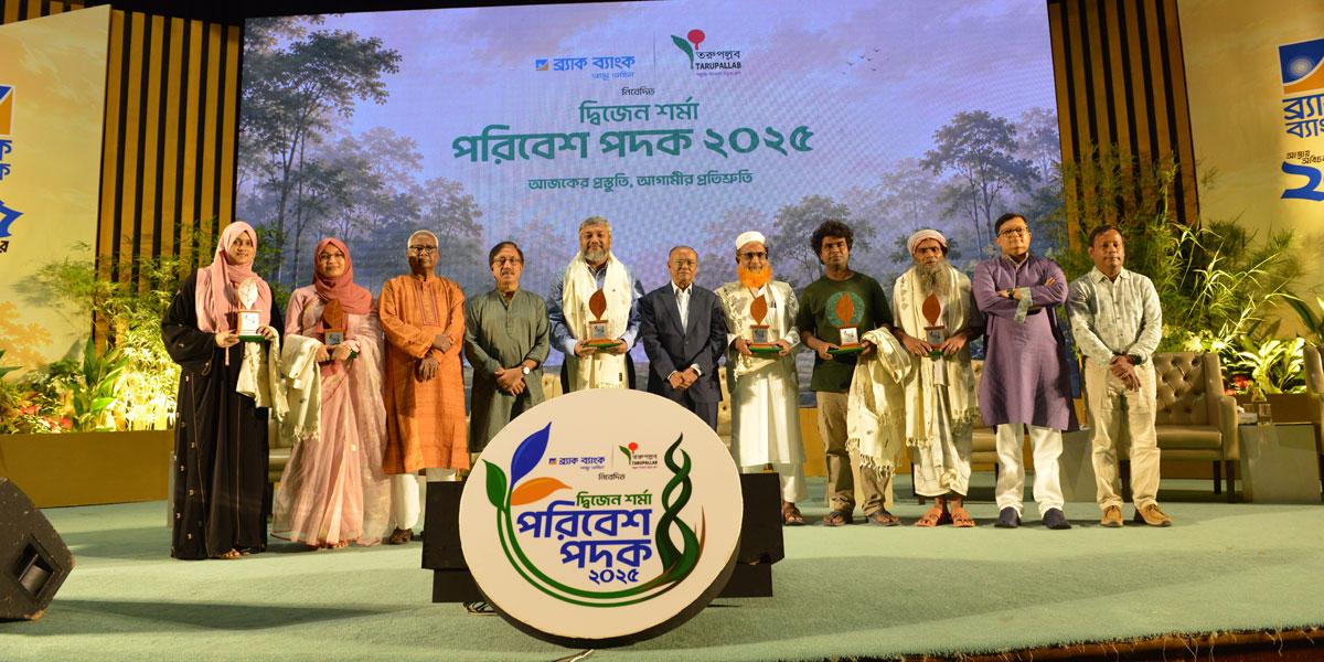ব্র্যাক ব্যাংক-তরুপল্লবের পরিবেশ পদকে সম্মানিত ৬ প্রকৃতি সংরক্ষক