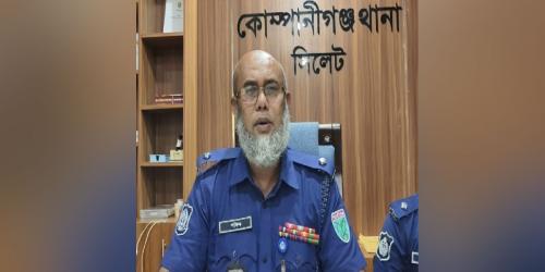 সিলেটের কোম্পানীগঞ্জ থানার ওসি প্রত্যাহার