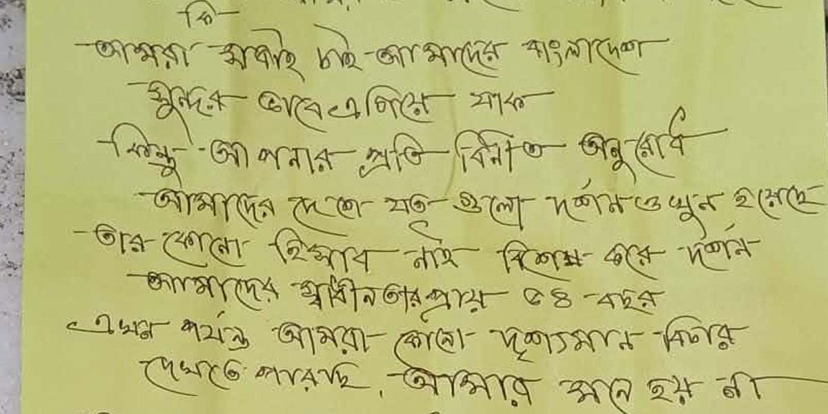 মাজারের ডেগে চিরকুট: ‘ধর্ষক ও খুনিদের বিচার চাই’