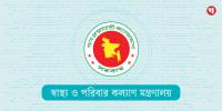 স্বাস্থ্যসেবা প্রতিষ্ঠানের সব কর্মকর্তা-কর্মচারীর ছুটি বাতিল