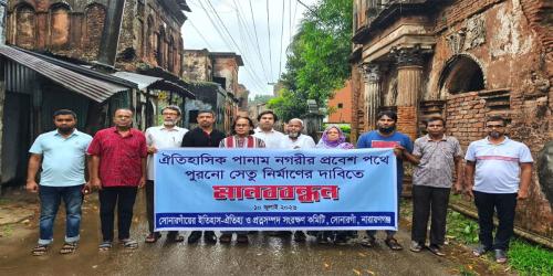সোনারগাঁয় পানাম নগরীর ধ্বংসপ্রাপ্ত প্রাচীন সেতু পুনর্নির্মাণের দাবি