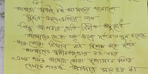মাজারের ডেগে চিরকুট: ‘ধর্ষক ও খুনিদের বিচার চাই’