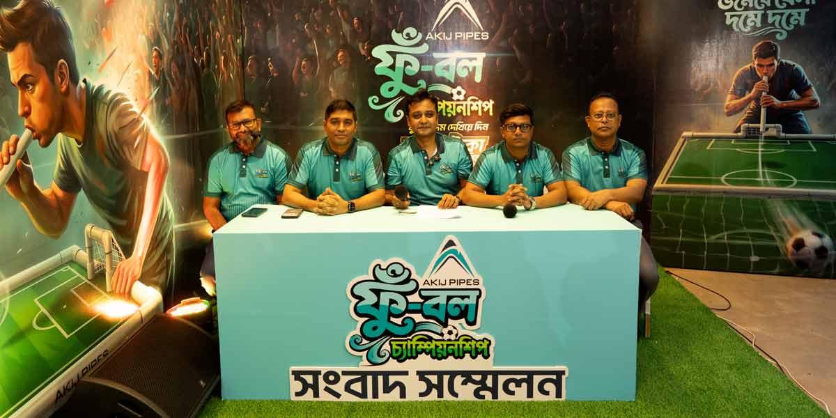 দেশজুড়ে আকিজ পাইপস নিয়ে এলো ‘ফুঁ-বল চ্যাম্পিয়নশিপ’