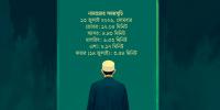 ১৩ জুলাই ২০২৬ তারিখের নামাজের সময়সূচি