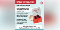 সংবিধান সংশোধন-সংস্কার: মুখোমুখি সরকারি ও বিরোধী দল