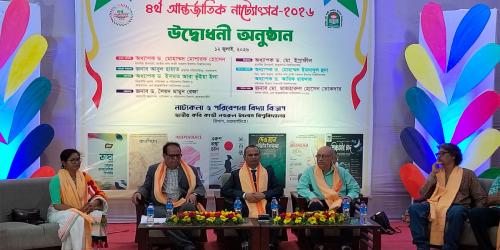 জাককানইবিতে শুরু হলো ৪র্থ আন্তর্জাতিক নাট্যোৎসব