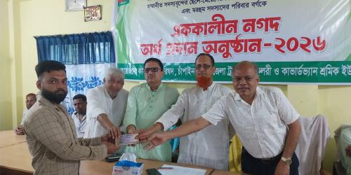 চাঁপাইনবাবগঞ্জে শ্রমিক ইউনিয়নের মৃত সদস্যদের সন্তানদের বিয়েতে সহায়তা