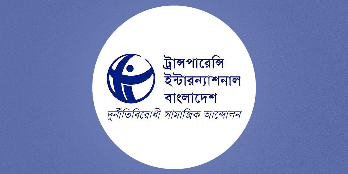 দুর্নীতির শিকারে শীর্ষে ময়মনসিংহ, ঘুষে খুলনা: টিআইবি