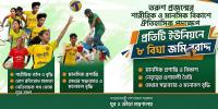 খেলাধুলার প্রসারে প্রতিটি ইউনিয়নে অন্তত ৮ বিঘা জমি বরাদ্দের সিদ্ধান্ত
