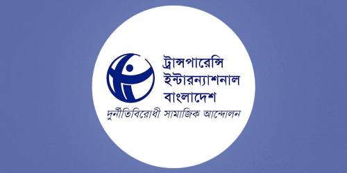 দুর্নীতির শিকারে শীর্ষে ময়মনসিংহ, ঘুষে খুলনা: টিআইবি