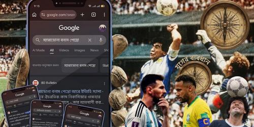 ‘চোরের দলের খেলা কবে’ সার্চ করলেই আসছে আর্জেন্টিনার ম্যাচ!