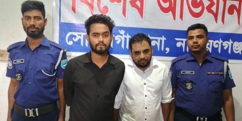 সোনারগাঁয়ে ডিজিএফআই পরিচয়ে প্রতারণার অভিযোগে দুইজন গ্রেপ্তার