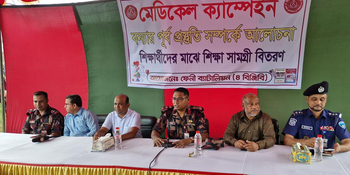পরশুরামে বিজিবির ফ্রি মেডিকেল ক্যাম্প ও শিক্ষা সামগ্রী বিতরণ