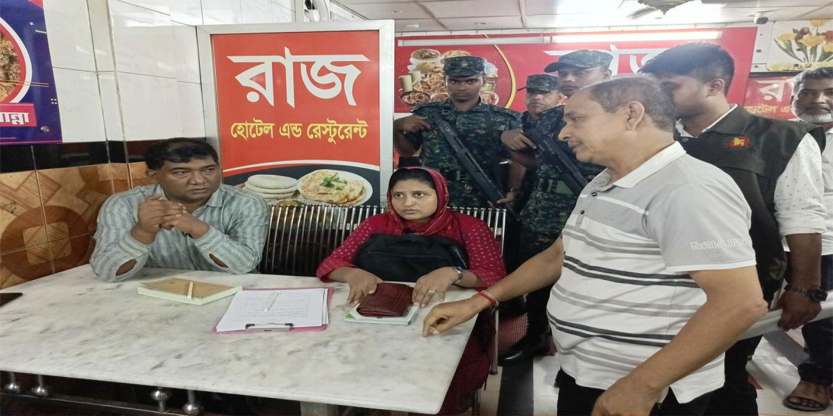 মানিকগঞ্জে রাজ হোটেলকে ৫০ হাজার টাকা জরিমানা