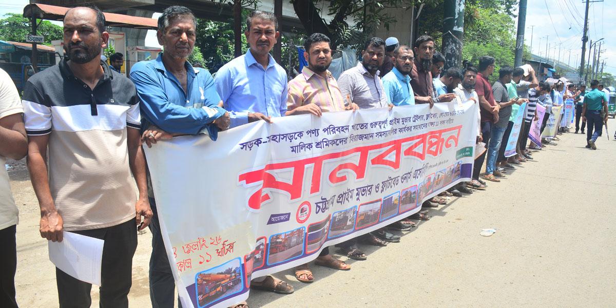 চট্টগ্রামে প্রাইম মুভার ট্রেইলার মালিকদের ৪৮ ঘণ্টা ধর্মঘটের ঘোষণা