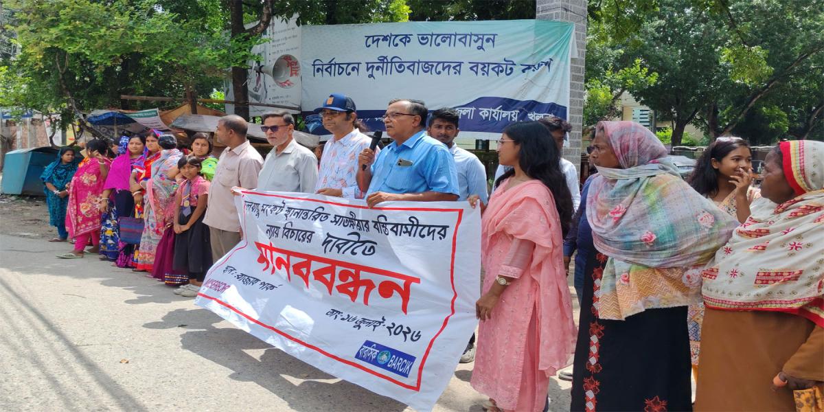 সাতক্ষীরায় জলবায়ু সংকটে ক্ষতিগ্রস্ত বস্তিবাসীদের মানববন্ধন