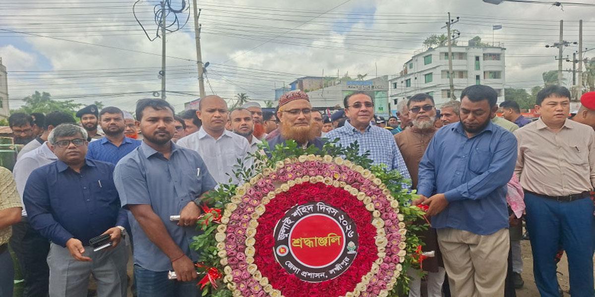 লক্ষ্মীপুরে জুলাই শহিদ দিবস পালন
